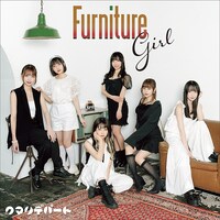 クマリデパート「Furniture Girl」ジャケット