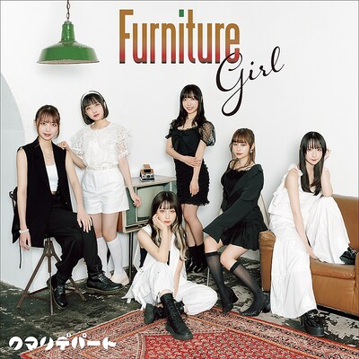 クマリデパート「Furniture Girl」ジャケット