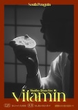 「South Penguin × 晴れたら空に豆まいて presents "vitamin"」告知ビジュアル