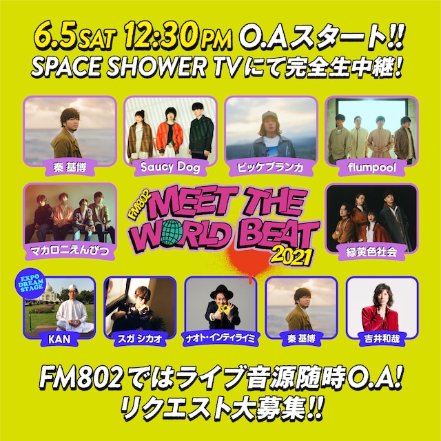 「独占生中継！FM802 MEET THE WORLD BEAT 2021」告知ビジュアル