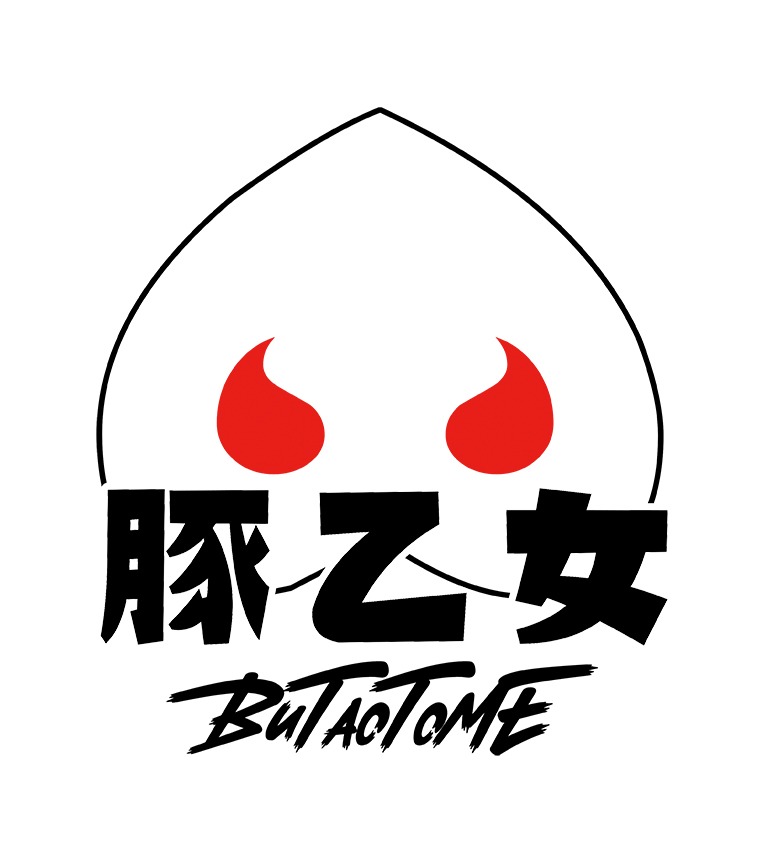 豚乙女