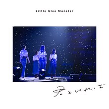 Little Glee Monster「君といれば」配信ジャケット