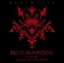 >BABYMETAL「THE FOX FESTIVALS IN JAPAN 2017 - BIG FOX FESTIVAL -」ジャケット