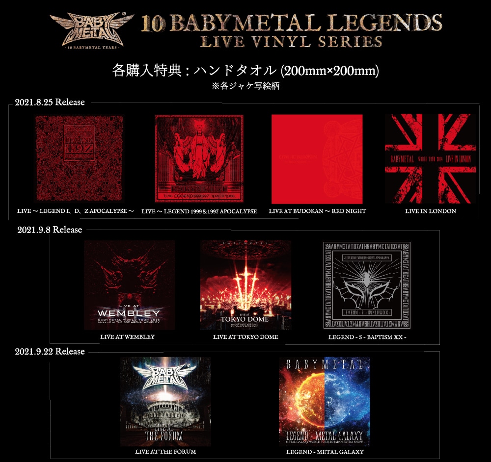 「10 BABYMETAL LEGENDS LIVE VINYL SERIES」特典イメージ