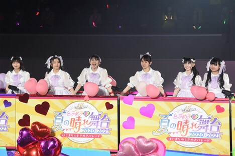 「ときめき♡夏の晴れ舞台 2020-2021 ～はじまりのときめきパレード～」の様子。