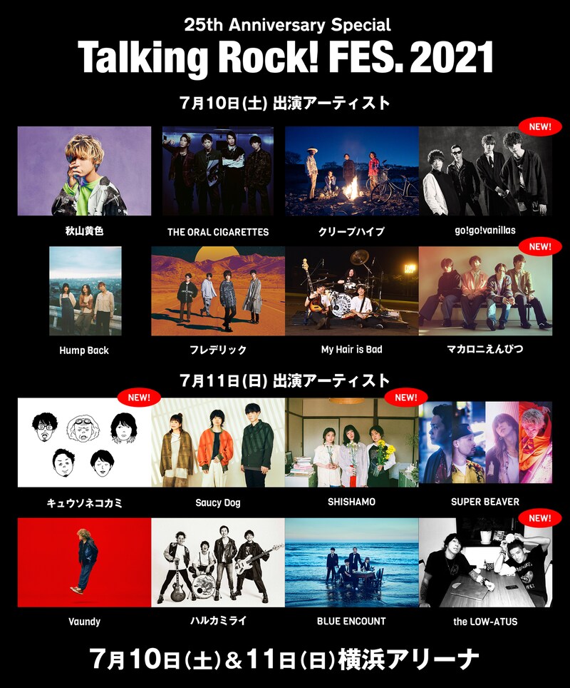 「Talking Rock! FES.2021」最終出演アーティスト告知ビジュアル