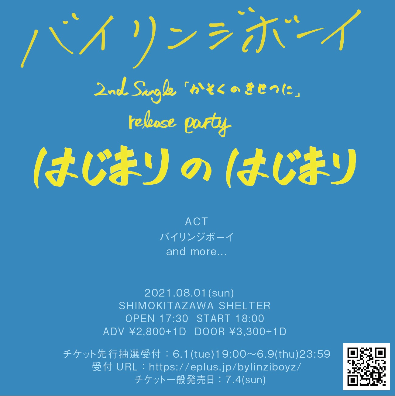 バイリンジボーイ「『かそくのきせつに』Release Party!!! 『はじまりのはじまり』」告知画像