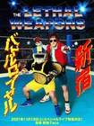 ザ・リーサルウェポンズがプロレスのリスペクトライブ開催！11.13に「新宿バトルロイヤル」