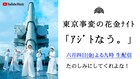 東京事変が花金にYouTubeで生配信トーク「アジトなう。」