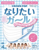 CROWN POP「なりたいガール」マスク盤ジャケット