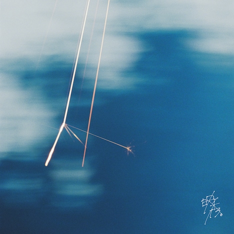 映秀。「雨時雨」配信ジャケット