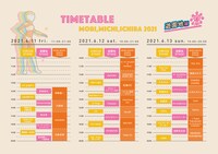 「森、道、市場2021」遊園地編タイムテーブル