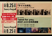Saucy Dogの5thミニアルバムと「『send for you』2021.2.5日本武道館」告知画像。