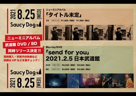 Saucy Dogの5thミニアルバムと「『send for you』2021.2.5日本武道館」告知画像。