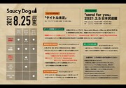 Saucy Dogの5thミニアルバムと「『send for you』2021.2.5日本武道館」告知画像。