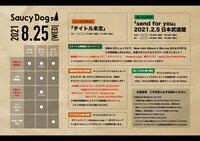 Saucy Dogの5thミニアルバムと「『send for you』2021.2.5日本武道館」告知画像。