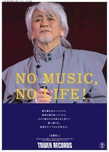 玉置浩二「NO MUSIC, NO LIFE」ポスター