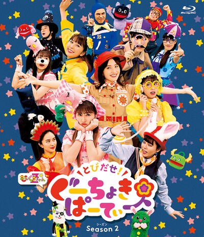 ももくろちゃんZ「とびだせ！ぐーちょきぱーてぃー Season 2」Blu-rayジャケット