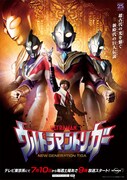 「ウルトラマントリガー NEW GENERATION TIGA」ビジュアル (c)円谷プロ (c)ウルトラマントリガー製作委員会・テレビ東京
