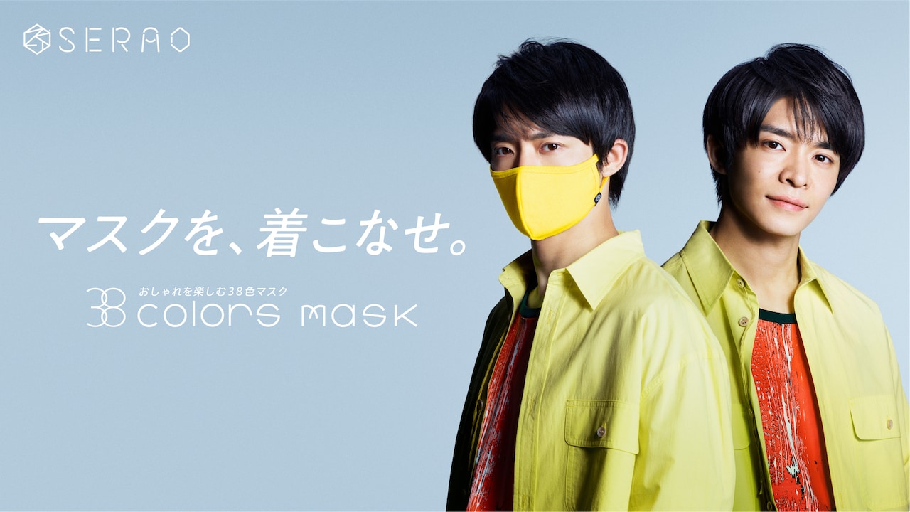 SERAOの新テレビCM「マスクを、着こなせ。」編のキービジュアル。