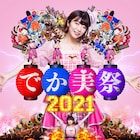 ぱいぱいでか美が感謝と愛を爆発的にお届け、ぱいぱいの日に「でか美祭」開催