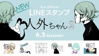 EveのLINEスタンプ「人外ちゃん2」告知ビジュアル。