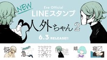 EveのLINEスタンプ「人外ちゃん2」告知ビジュアル。