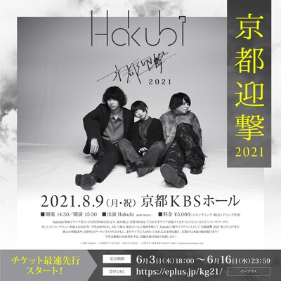 Hakubi「京都迎撃 2021」告知ビジュアル