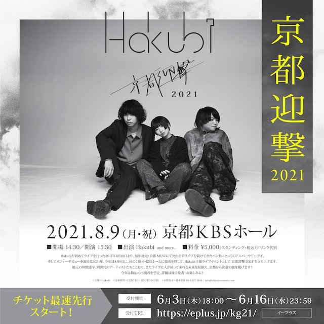 Hakubi「京都迎撃 2021」告知ビジュアル