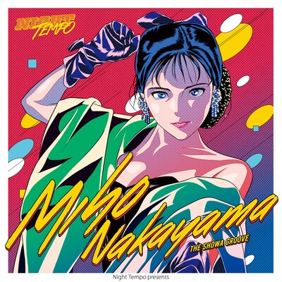 Night Tempo「中山美穂 - Night Tempo presents ザ・昭和グルーヴ」ジャケット