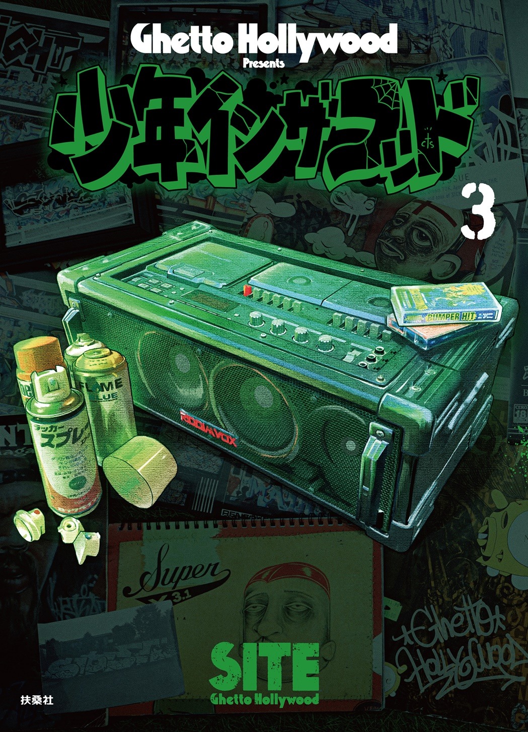 SITE「少年イン・ザ・フッド」3巻書影