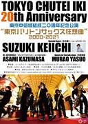 東京中低域 結成二〇周年記念公演「東京バリトンサックス狂想曲2000～2021」フライヤー