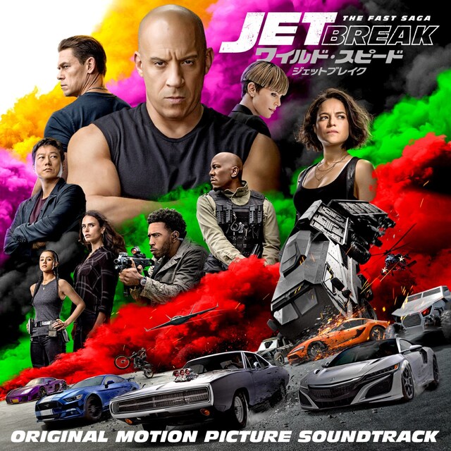 V.A.「ワイルド・スピード／ジェットブレイク」国内盤ジャケット (c)2021 UNIVERSAL STUDIOS. All Rights Reserved.