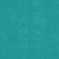 米津玄師「#PaleBlueLetter」イメージ