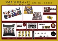 「WGB（和楽器バンド）『Starlight』E.P. POP-UP STORE」グッズ一覧