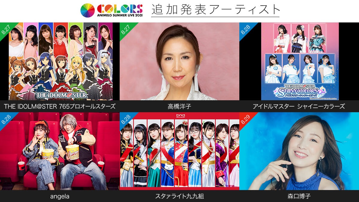 「Animelo Summer Live 2021 -COLORS-」出演アーティスト第2弾告知ビジュアル