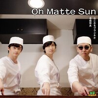 おこさまブランチ「Oh Matte Sun」ジャケットイメージ