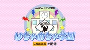 「TEAM SHACHI はちゃめちゃ学園」ビジュアル