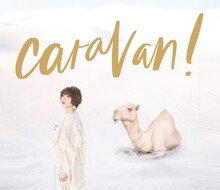 豊崎愛生「caravan!」初回限定盤ジャケット