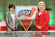 左からDAIGO、カズレーザー（メイプル超合金）。(c)読売テレビ