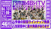「乃木坂46分TV」サムネイル画像