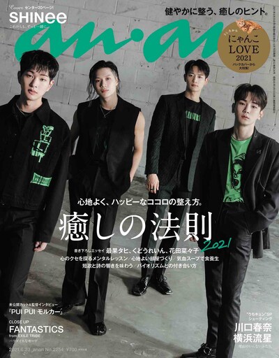 SHINeeが登場する「anan」2254号（2021年6月16日発売）の表紙。(c)マガジンハウス