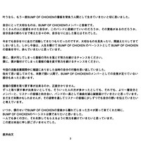 直井由文（B）コメント