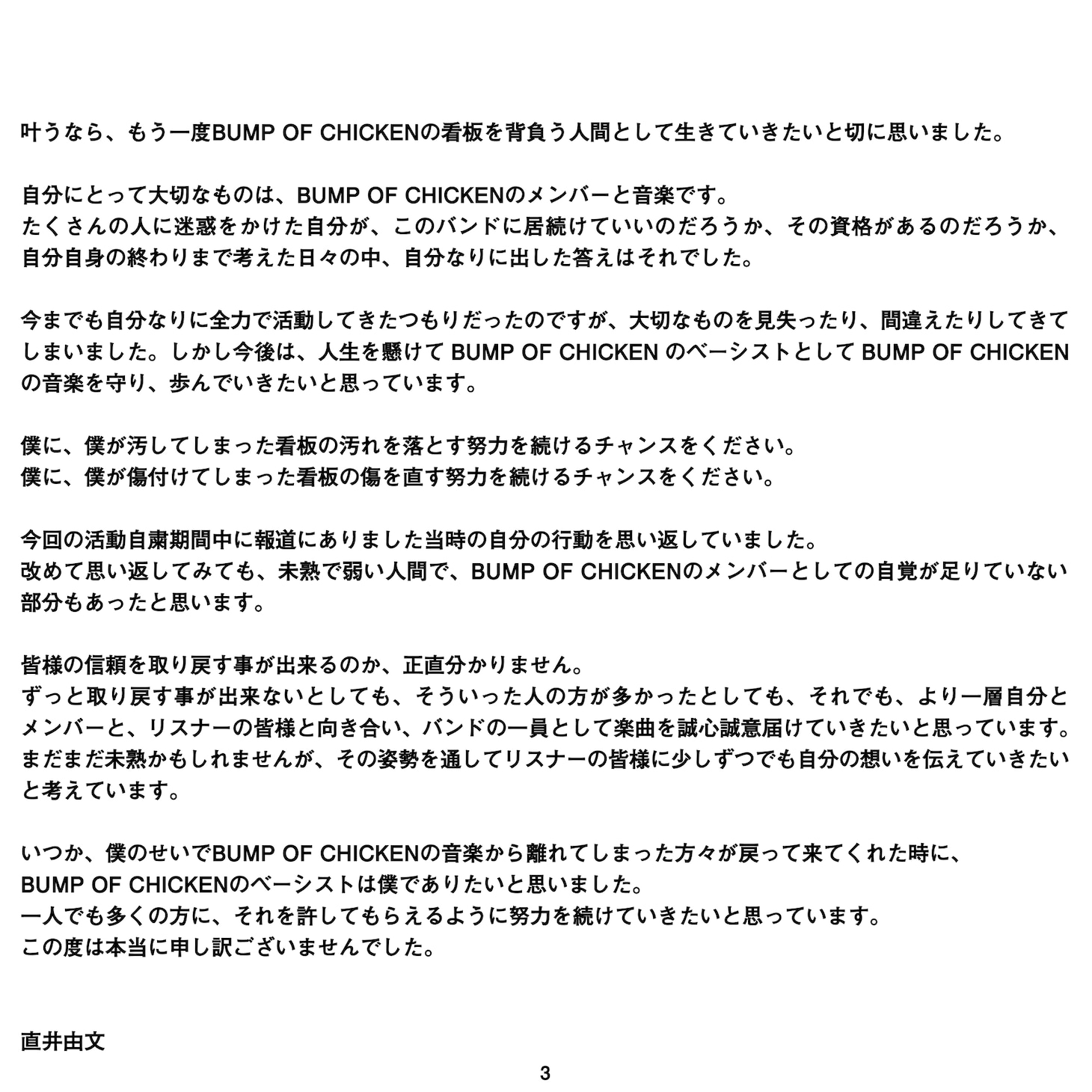 直井由文（B）コメント