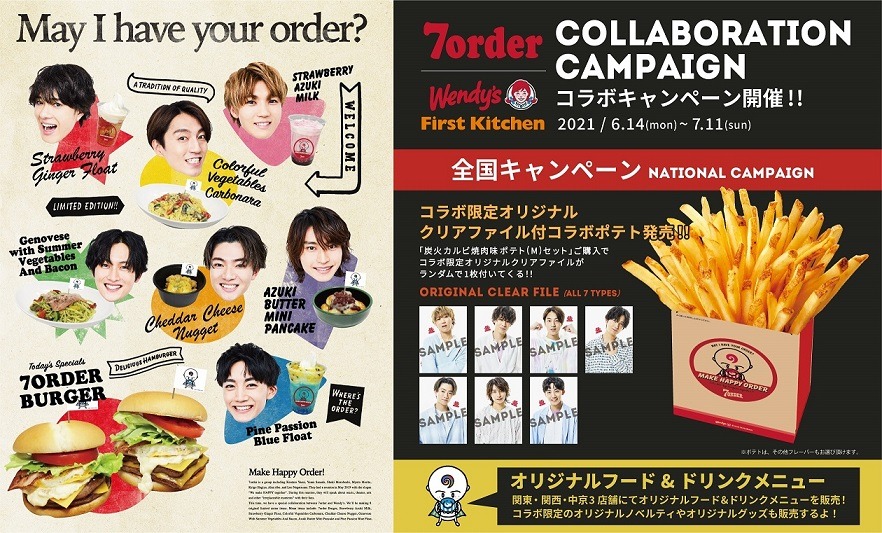 7ORDER、ウェンディーズ・ファーストキッチン、ファーストキッチンコラボレーションキャンペーン告知ビジュアル