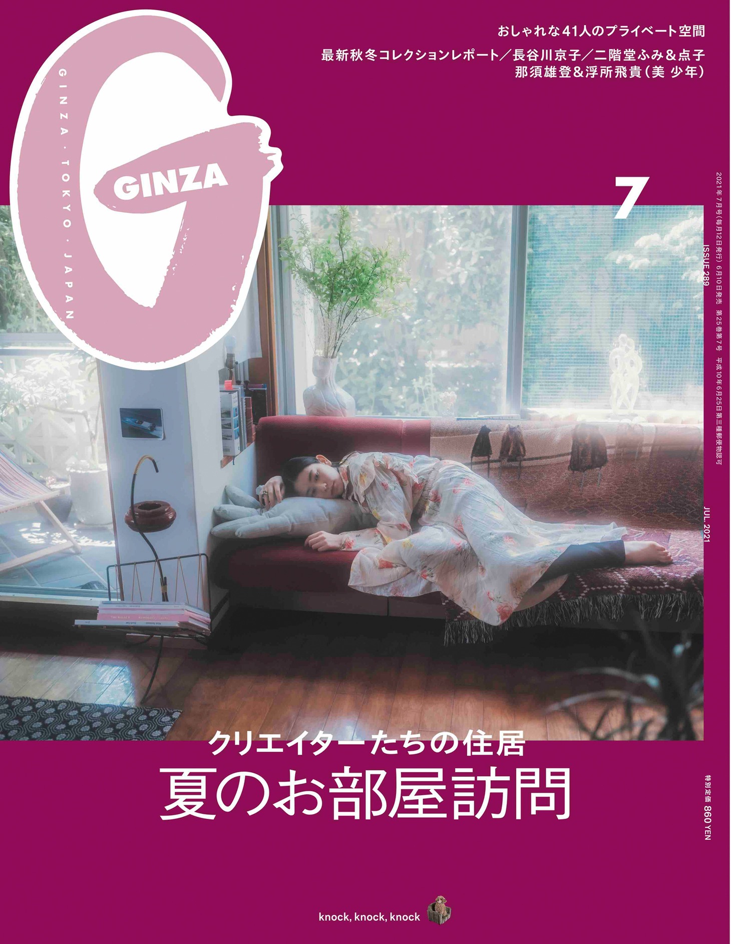 「GINZA」2021年7月号表紙 (c)マガジンハウス