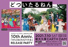 どついたるねん「WILD&CRAZY大全」release party告知画像