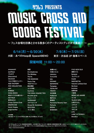 「MUSIC CROSS AID GOODS FESTIVAL」ビジュアル