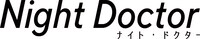 フジテレビ系「ナイト・ドクター」ロゴ (c)フジテレビ