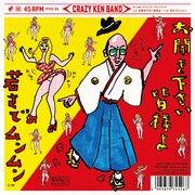 クレイジーケンバンド「お聞き下さい皆様よ / 若さでムンムン」ジャケット